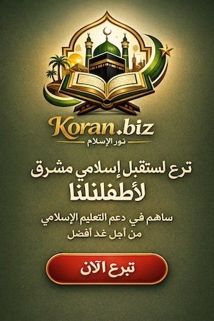 تبرع للتعليم الإسلامي